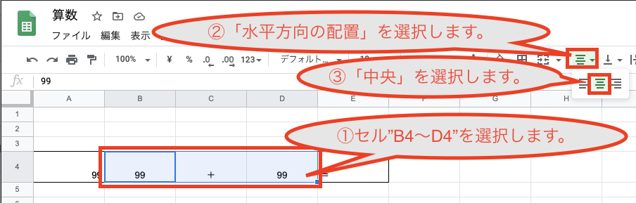 問題の横位置を中央寄せ(B4:D4)