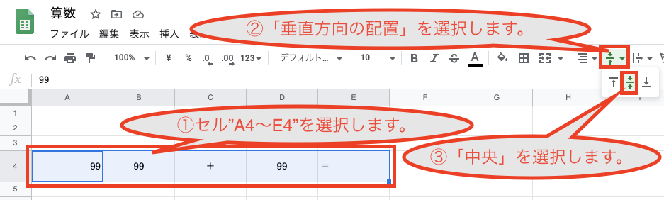 問題の縦位置を中央寄せ(A4:E4)