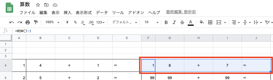 ル(F4:J4)を選択しペースト