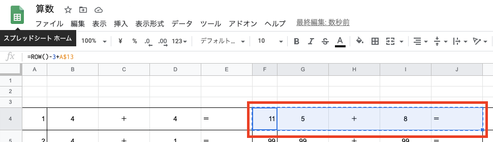 セル(F4:J4)をコピー