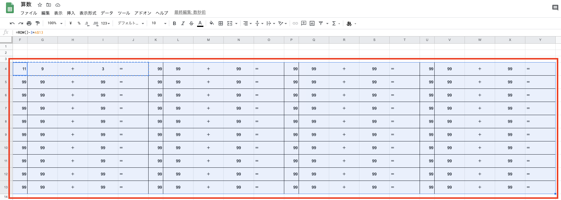 セル(F4:Y13)を選択