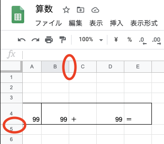 列の幅、高さの微調整