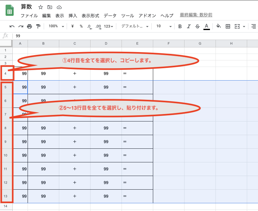 1問をコピーし、10問分作成