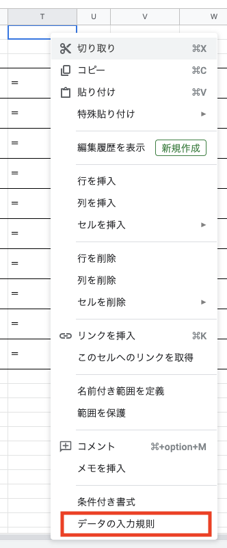 データの入力規則」を選択