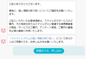 スマイルゼミ-申し込み7