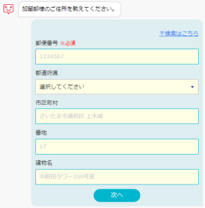 スマイルゼミ-申し込み5