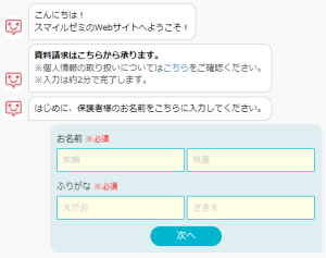 スマイルゼミ-申し込み1